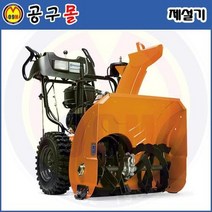 제설기 5524ST(205CC) HUSQVARNA/허스크바나/제설기 차량용제설기 인공제설기 가정용제설기 제설장비 제설차 눈제설기