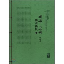 제주 고씨 이야기 上 (초록), 올린피플스토리