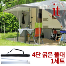 타프 굵은 폴대 1세트 캠핑 텐트 지지대 그늘막 천막 차박 야외