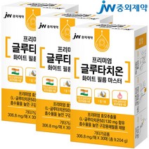 JW중외제약 글루타치온 필름 마스터 화이트 필름 히알루론산 저분자피쉬콜라겐 엘라스틴 비타민C 글루타치온필름 글루타티온 영양제, 3개, 9.204g