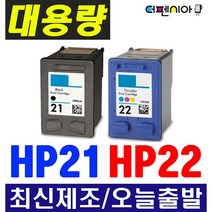 HP C9351A HP21 HP22 재생잉크 HP5610 D1360 D1460 D1560 F370 F2120, (HP정품) C9351A [NO.21] 흑백, 1개