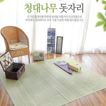 초록색 대나무 옛날 돗자리 천연 대자리 대형 180*220