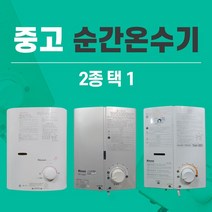 [중고]린나이 순간온수기(가스LPG LNG 선택), 1.LPG, 선택01