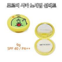 [홍스타]온더바디 죠르디 시카 노세범 선팩트 번들거림 없이 내츄럴 자외선 차단, 온더바디 죠르디 노세범 선팩트9g