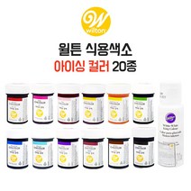 윌튼 식용색소 20종 윌튼색소, 윌튼 아이싱컬러 켈리그린