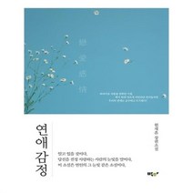 유니오니아시아 연애 감정