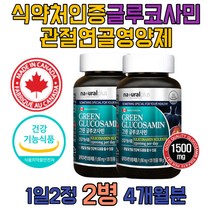 70대 여자 남자 초록입홍합 관절 NAG 글루코사민 발목 손가락 팔목 팔꿈치 허리 무릎 무릅 연골 영양제 초록입 초록잎 푸른입 푸른잎 청 파란 홍합 상어연골 캐나다 코스트코 영양제 N아세틸글루코사민 스테아린산마그네슘 중년 60대 50대 관절영양제