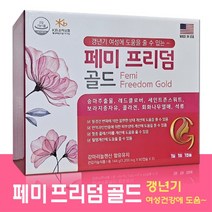 미국산 페미프리덤 골드 120캡슐 (여성건강)