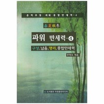파워 만세력 4, 상품명