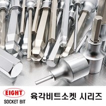 에이트 육각소켓비트 육각비트소켓 6종43개, 선택43 21TB-17, 1개