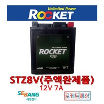 로케트 STZ8V 12V7A 푸마125 300 베스파 GTS125 GTZ8V YTZ8V YTX7L STX7L AGM배터리