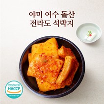 야미김치 여수 전라도 국내산 석박지 500g 1kg 2kg