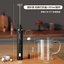 자동 우유거품기 우유 거품기 핸드거품기 전동거품기 핸드휘핑기 구름치노 핸드믹서기 전동우유거품기 휘핑기계, 클래식 블랙. 유리 컵 타입 + 350ml