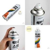 락카스프레이 420ML 미색 도색 녹방지 스프레이페인트