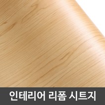 인테리어필름 무늬목 GD-50-T-141 헤라증정 셀프인테리어 인테리어필름 싱크대리폼시트지 가구리폼시트지 리폼시트지, IT-141-50cm