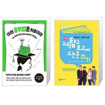 이런 공부법은 처음이야 + 과학탐구보고서 소논문 쓰기 (마스크제공)