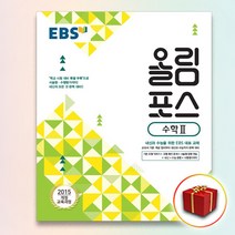 사은품＋EBS 올림포스 수학 2