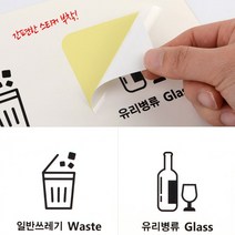 분리수거함 스티커 재활용 분리수거문구 쓰레기통 표지판 83X83MM 인테리어소품 분리수거스티커 디자인스티커