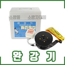 국산완강기 . 간이완강기. 3~10층모음. 지지대. 최신검정, 1개, 완강기-7층(21m)