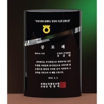 크리스탈 상패 GM0596 공로패 감사패 추대패, 기본 : 상세페이지 참조