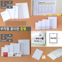 부착용 꽂이판 중형 B6 아크릴쇼케이스 쇼카드