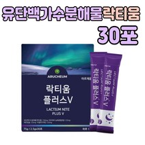밤에 먹는 락티움 플러스 분말 타트체리 잠안올때 식물성 해조칼슘 잠잘자는 법 잠잘오는 에좋은 음식 식품 차 유산균 타트체리 유단백가수분해물 50대 60대 70대 부모님 남자 여자