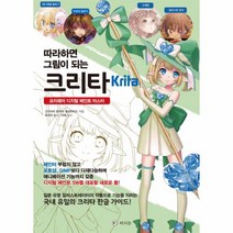 크리타(KRITA)따라하면그림이되는, 상세페이지 참조, 상세페이지 참조, 상세페이지 참조
