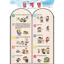 이미지로 배우는 십계명(지관통포함), 일오삼출판사