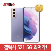 삼성 갤럭시 S21 5G 중고폰 공기계, 랜덤발송, 256GB, A급