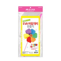 유니아트 1800 EVA 바람개비 만들기, 30개