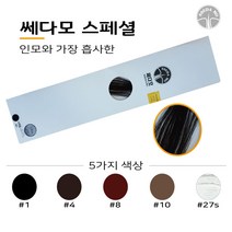 쎄다모 스페셜)증모재료 헤어증모가발/증모술재료, 27S)화이트, 1개