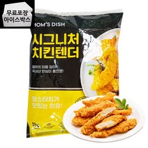 해마로 시그니처 치킨텐더 1kg 국내산 닭안심, 1개