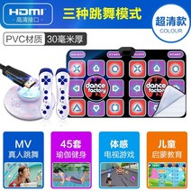 가정용ddr 펌프게임 오락실 게임 가정용 펌프 DDR 디디알무선 더블 댄스 담요 홈 컴퓨터 이중 사용 댄스 머신 홈 체성 감각 체중 감량 실행 담요, 업그레이드 된 HD 무선 러버 댄스 30mm 농축