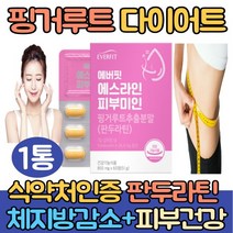 에버핏 핑거루트 다이어트 정 판두라틴 1통 핑거루트추출분말 체지방 감소 먹는 자외선 차단제 피부보습