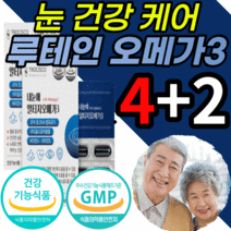 알티지 오메가3 루테인 눈 건강 혈행 케어 노화 건조 개선 도움 뉴테인 류테인 루데인 루태인 오매가3 엘티지 알티쥐 rgt 오에가3 오메가 쓰리 오메가3리 식 약 청 인정 영양제, 4+2(86,720원 할인), 1200mgX30캡슐