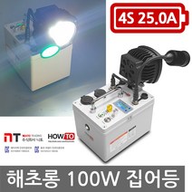 니토무역 하우투 집어등 해초롱 100W 크리 CREE SH-S100W-250D 갈치 호래기 볼락