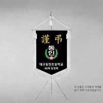 [깃발1980] 근조기 우승 상사 상조회기 사우회 깃발제작 세트 NO002-02, 1개