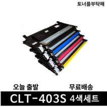 4색1세트 재생 SL-C436W 토너 삼성(고품질) CLT-403S