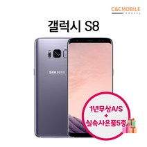 삼성 갤럭시S8 중고폰 공기계 알뜰폰 자급제폰, S급, 아크틱실버