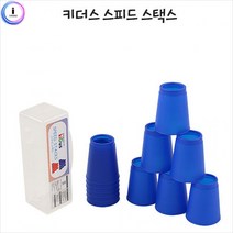 h55 유아체육 스피드 스택스, 선택_레드