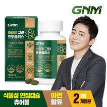 GNM자연의품격 [2개월분] 브라질 그린 프로폴리스 1병, 상세 설명 참조, 단일옵션