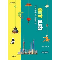 중국어뱅크 사진으로 보고 배우는 중국 문화