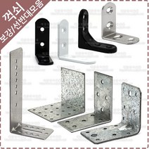 ㄱ자꺽쇠 브라켓 보강 철물 ㄱ자 코너 꺽쇠 코너철, YK-068 삼각코너꺽쇠