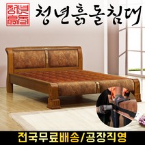 청년흙침대 리더스 흙침대 싱글 퀸, 황토볼