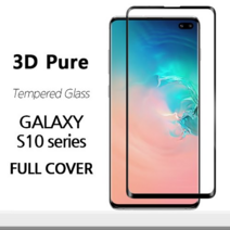 카루망코리아 갤럭시 S10 5G PLUS e A90 A51 A31 풀커버 액정필름 강화유리