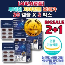 눈 실 핏줄 터짐 루테인 효과 지아잔틴 9.1 셀렌 눈 노안 시력 에 좋은 음식 영양제 좋아지는법 눈이 침침