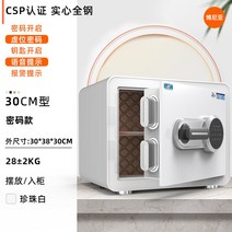 가정용 비밀 돈통 보관함 지페 스마트 지문인식 개인 미니 상자, CSP인증 30CM 보니아 화이트 코드 (블루투스 근거