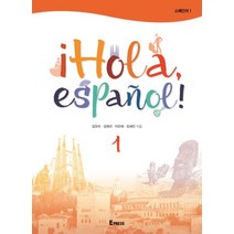 iHola espanol! 1(스페인어. 1), Epress