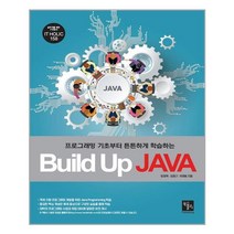 북스홀릭퍼블리싱 Build Up JAVA (마스크제공), 단품