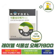 레이델 식물성 오메가3 비타민E 미세조류 해조류 카라기난 식물성캡슐 혈액순환 영양제 고약사 오메가3 알약, 12박스